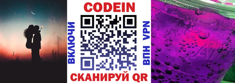 сколько стоит  MEGA ТОР  Кодеиновый сироп Lean Purple Drank  Армавир 